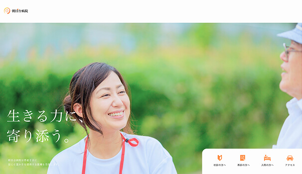 朝日台病院サムネイル