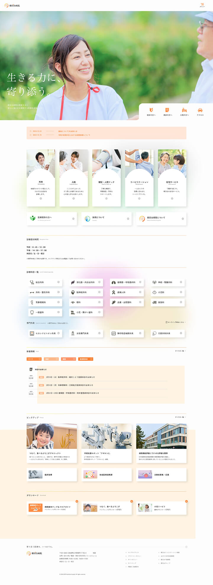 朝日台病院のデザインカンプ