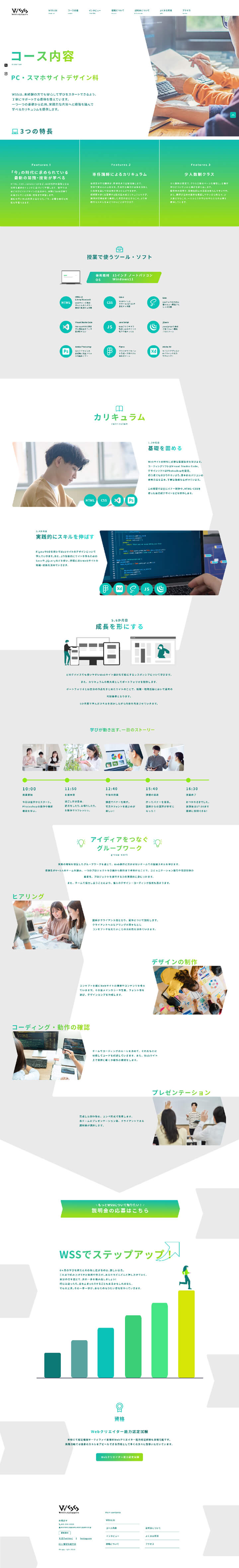 WSSのデザインカンプ